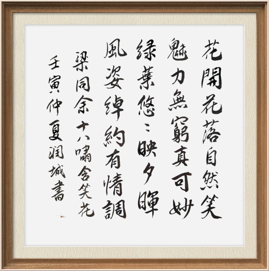 星火诗社九十二期梁同余个人专辑《百花争艳,百韵同辉》(图158)