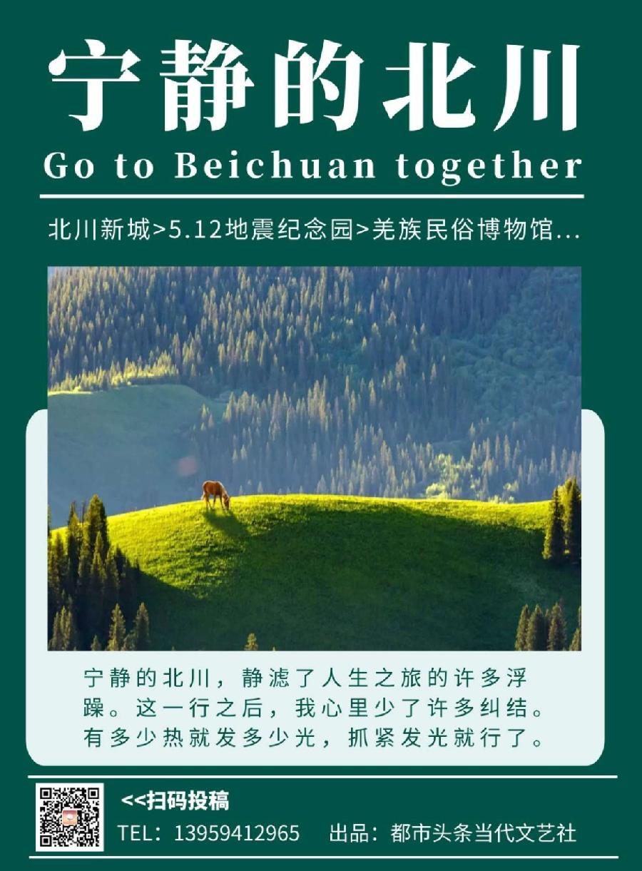 【当代文艺】《宁静的北川》作者:一愚(图2)
