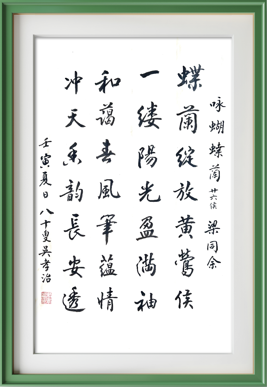 星火诗社九十二期梁同余个人专辑《百花争艳,百韵同辉》(图174)