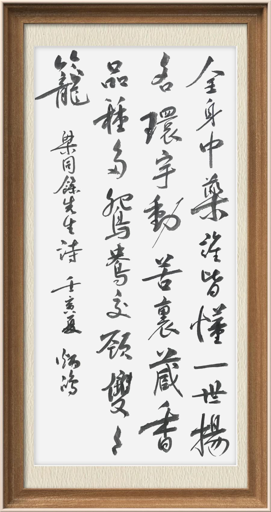 星火诗社九十二期梁同余个人专辑《百花争艳,百韵同辉》(图64)