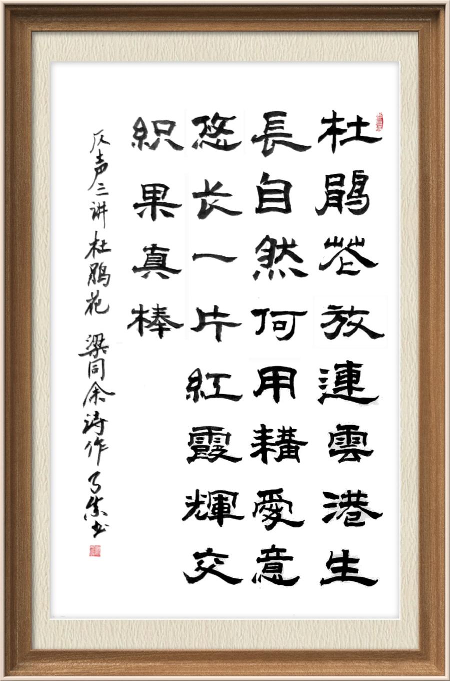 星火诗社九十二期梁同余个人专辑《百花争艳,百韵同辉》(图70)