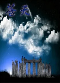 【梅园之音】听大梅朗诵《苍天》作者：王淳娜（图4）