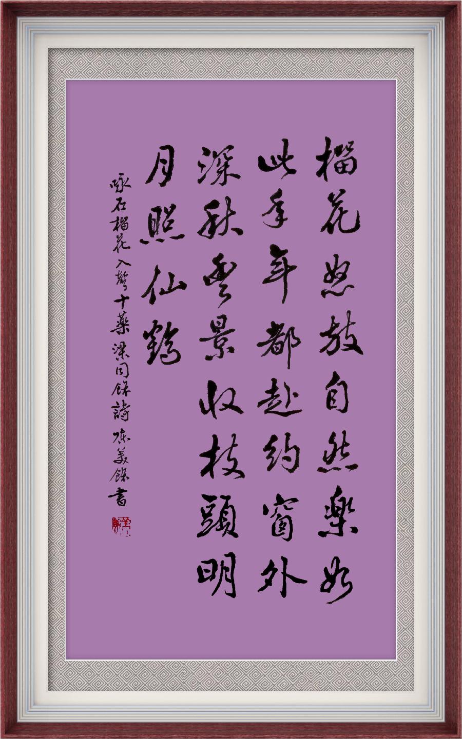 星火诗社九十二期梁同余个人专辑《百花争艳,百韵同辉》(图202)