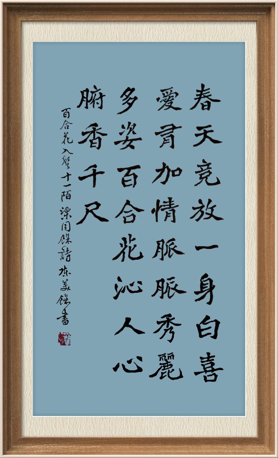 星火诗社九十二期梁同余个人专辑《百花争艳,百韵同辉》(图204)
