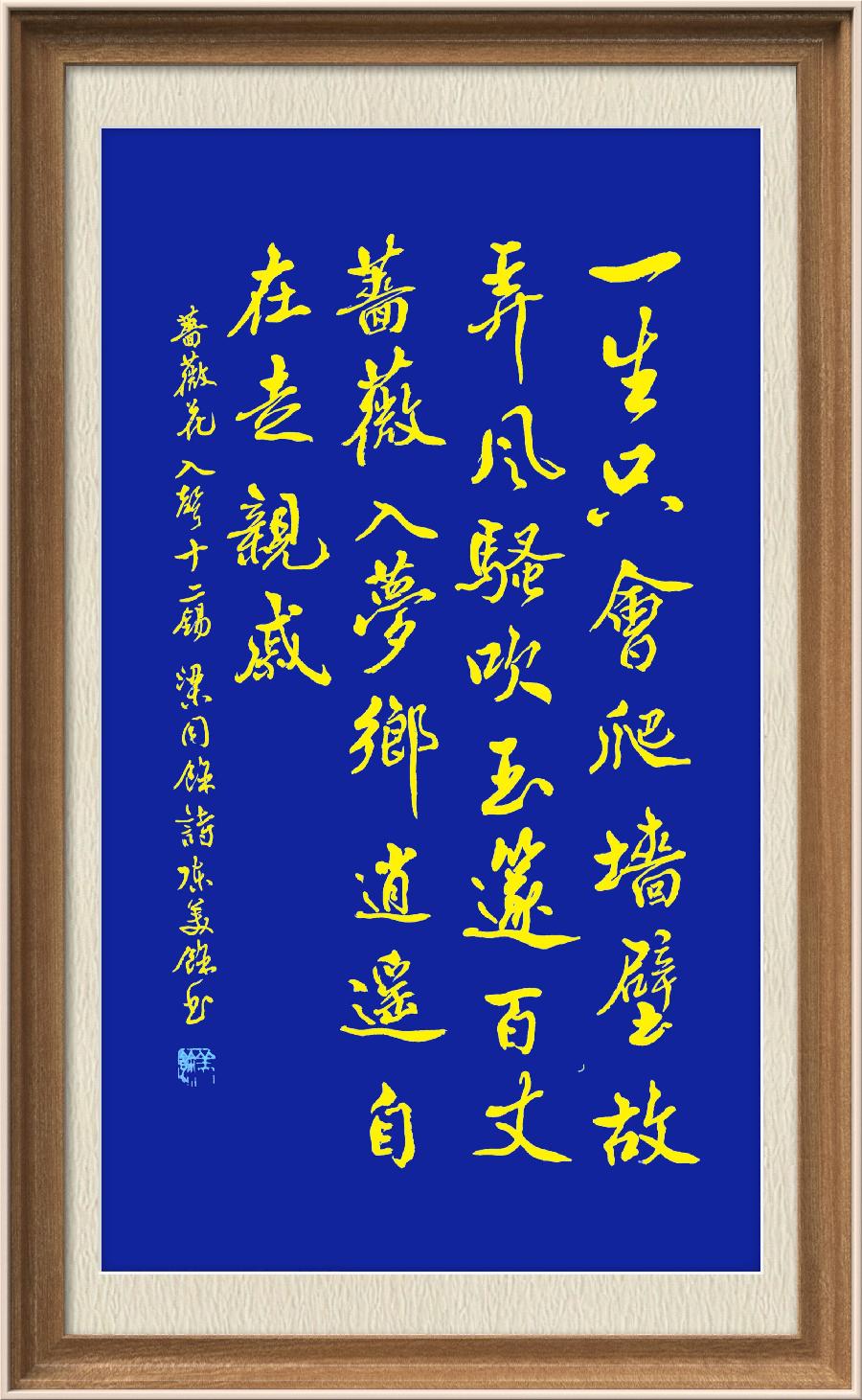 星火诗社九十二期梁同余个人专辑《百花争艳,百韵同辉》(图206)