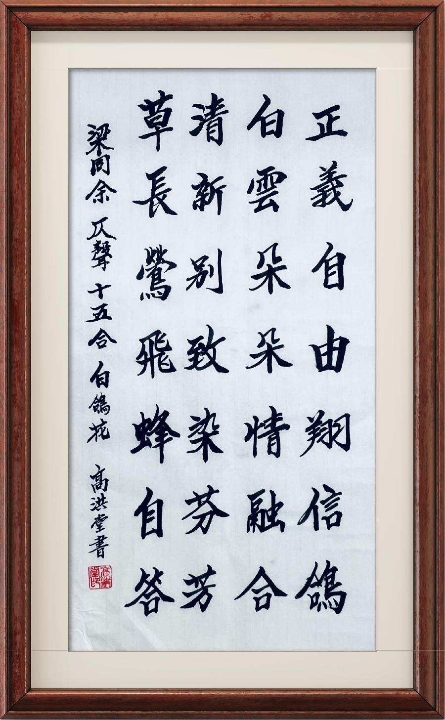 星火诗社九十二期梁同余个人专辑《百花争艳,百韵同辉》(图212)
