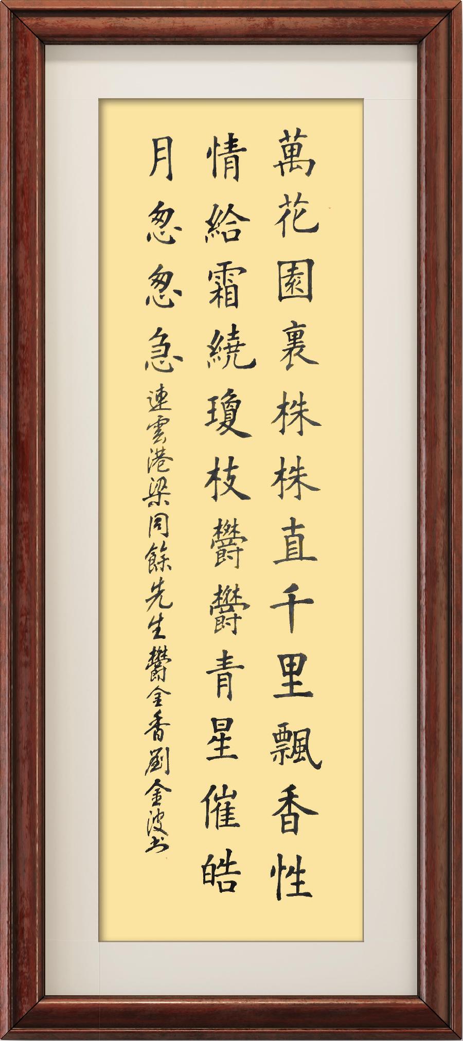 星火诗社九十二期梁同余个人专辑《百花争艳,百韵同辉》(图210)