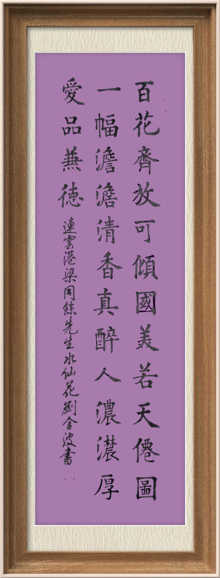 星火诗社九十二期梁同余个人专辑《百花争艳,百韵同辉》(图208)