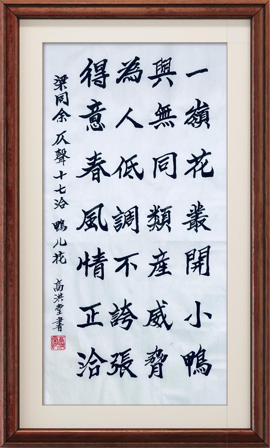 星火诗社九十二期梁同余个人专辑《百花争艳,百韵同辉》(图216)