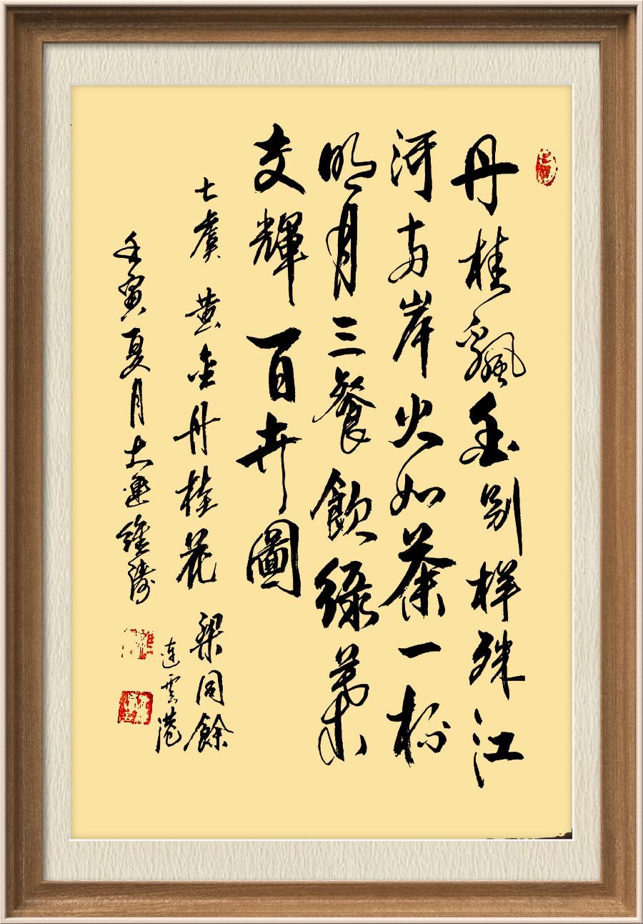 星火诗社九十二期梁同余个人专辑《百花争艳,百韵同辉》(图15)