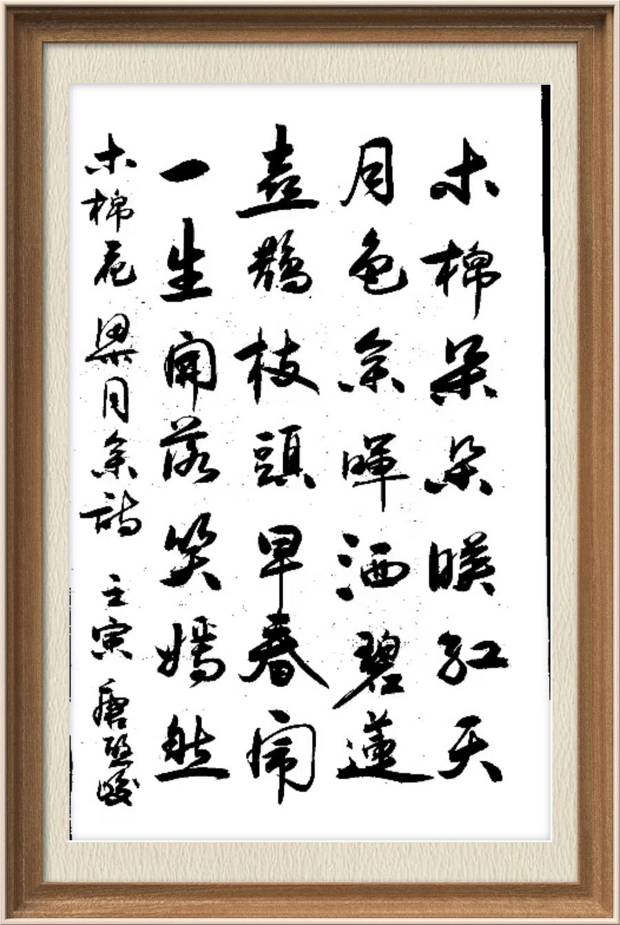 星火诗社九十二期梁同余个人专辑《百花争艳,百韵同辉》(图33)