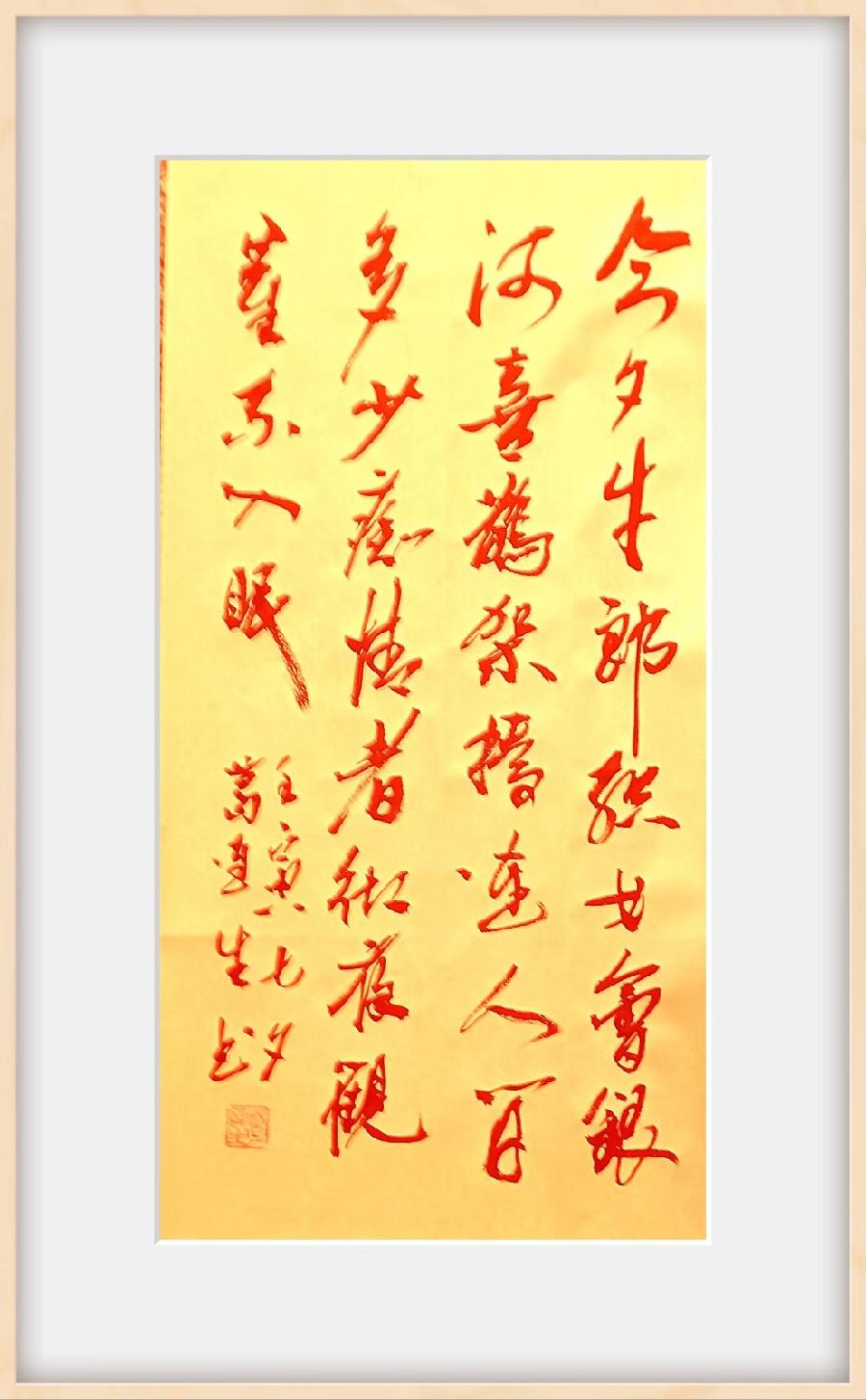 【诗词中国】精品佳作《七绝·七夕》外七首｜作者：葛连生（图6）