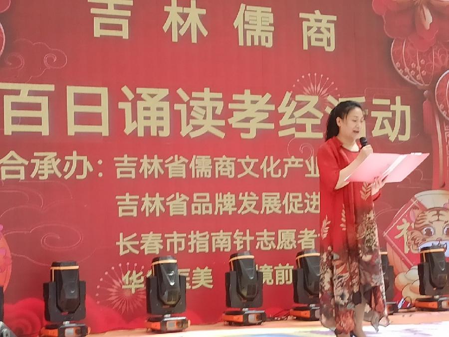 热烈庆祝吉林儒商“百日诵读孝经”活动完美收官（图14）