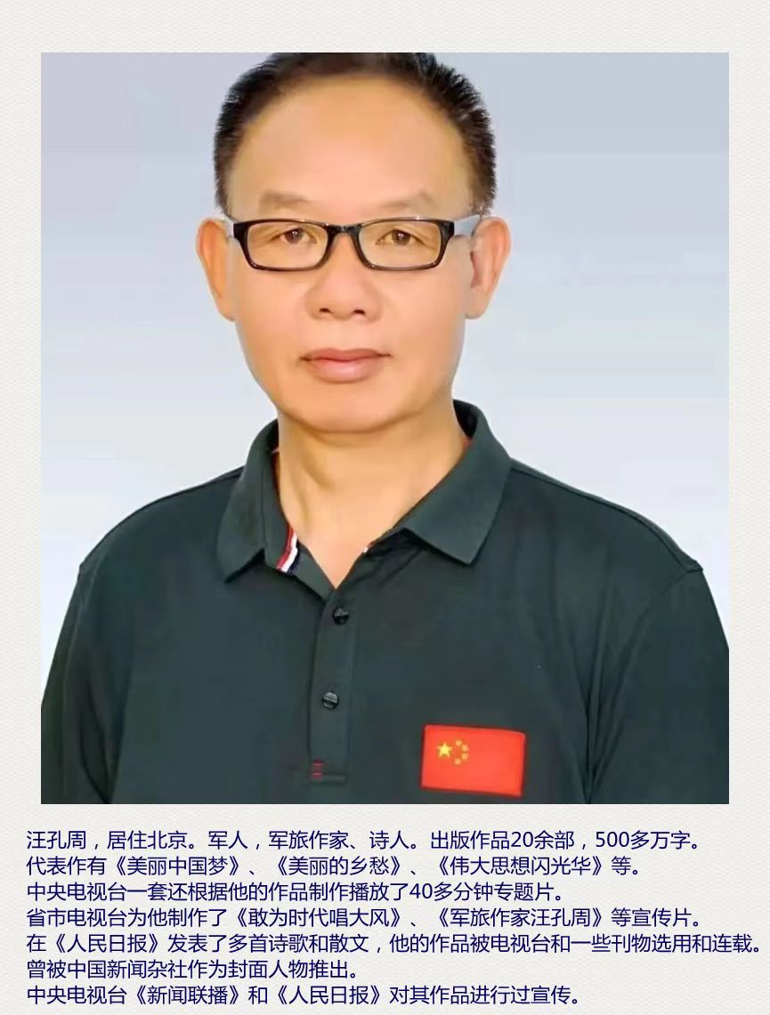【英国文学】精品合诵《军人的爱情》作者|汪孔周、合诵|相逢一笑&云朵、音频|云朵(图2)