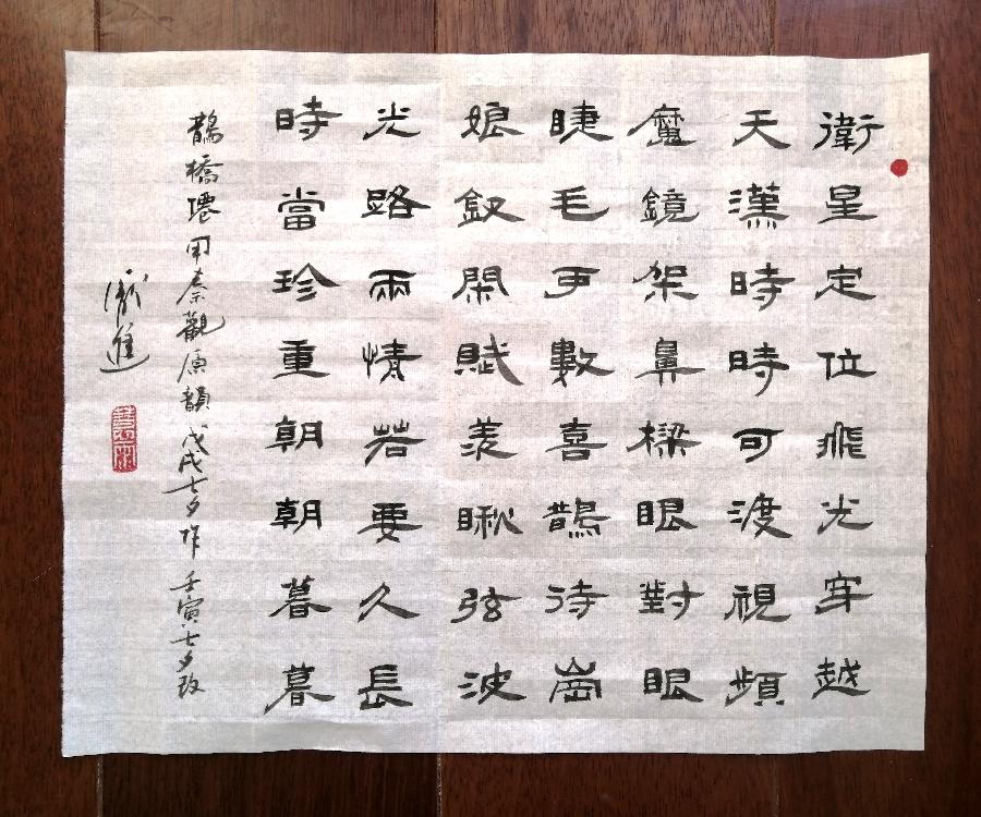 鹊桥仙 七夕，用秦观原韵 (庞进)