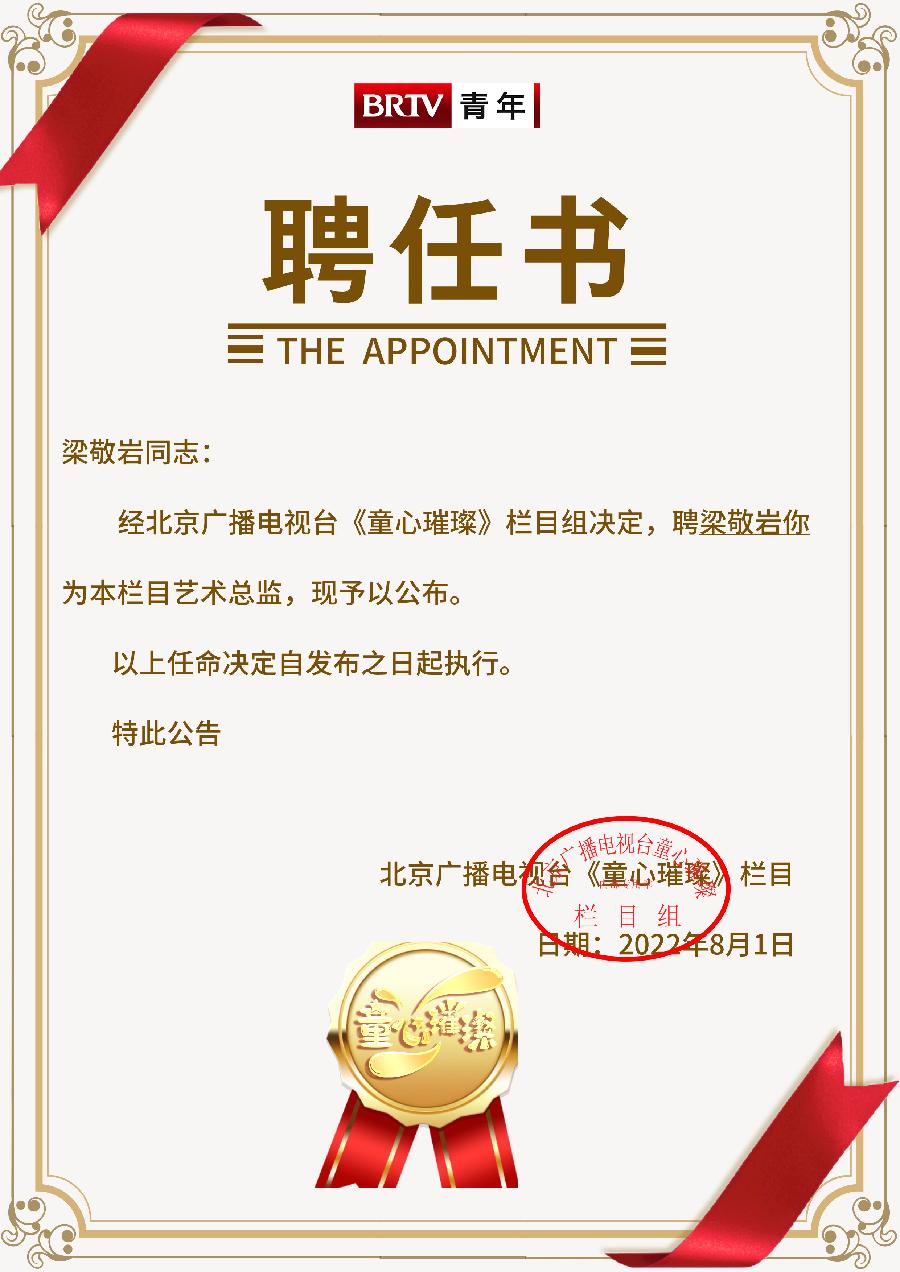 春晚节目征集|《童心璀璨》春晚录制征集启动(图3)