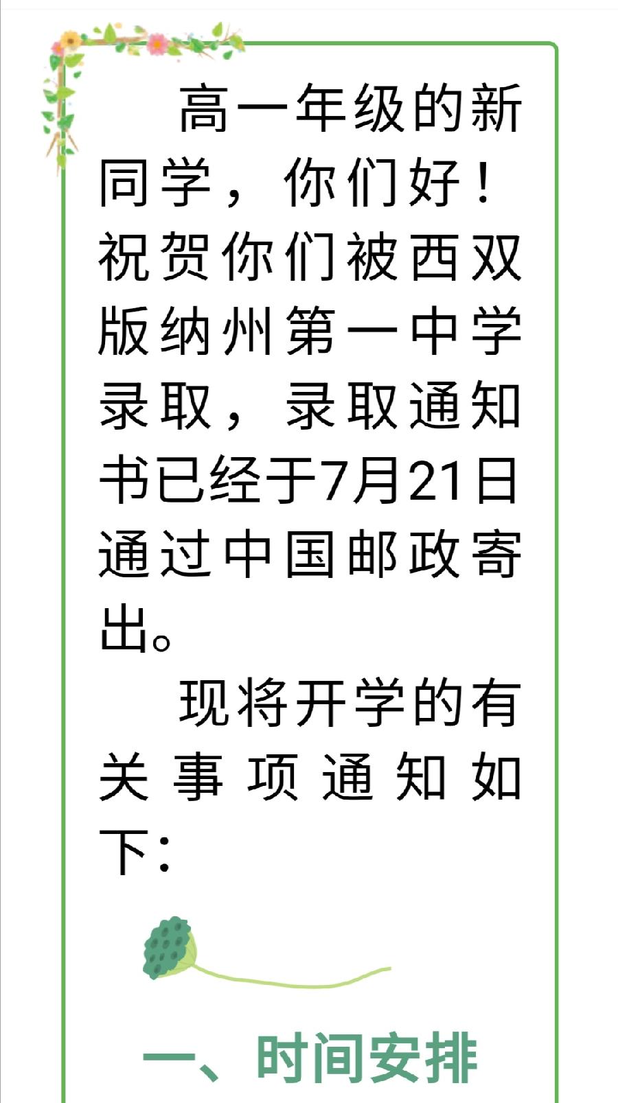 2022级高一新生入学须知（图2）