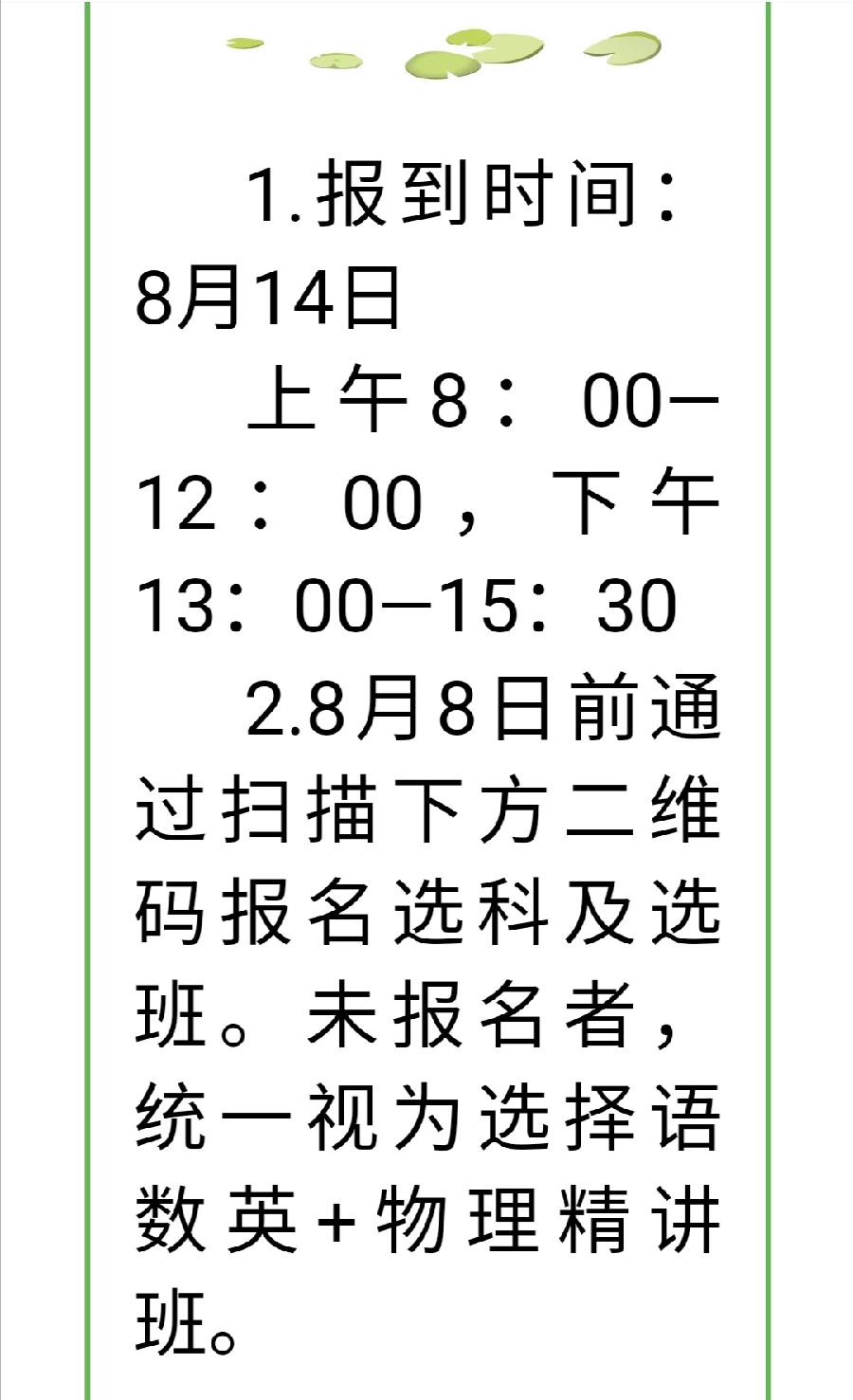 2022级高一新生入学须知（图3）