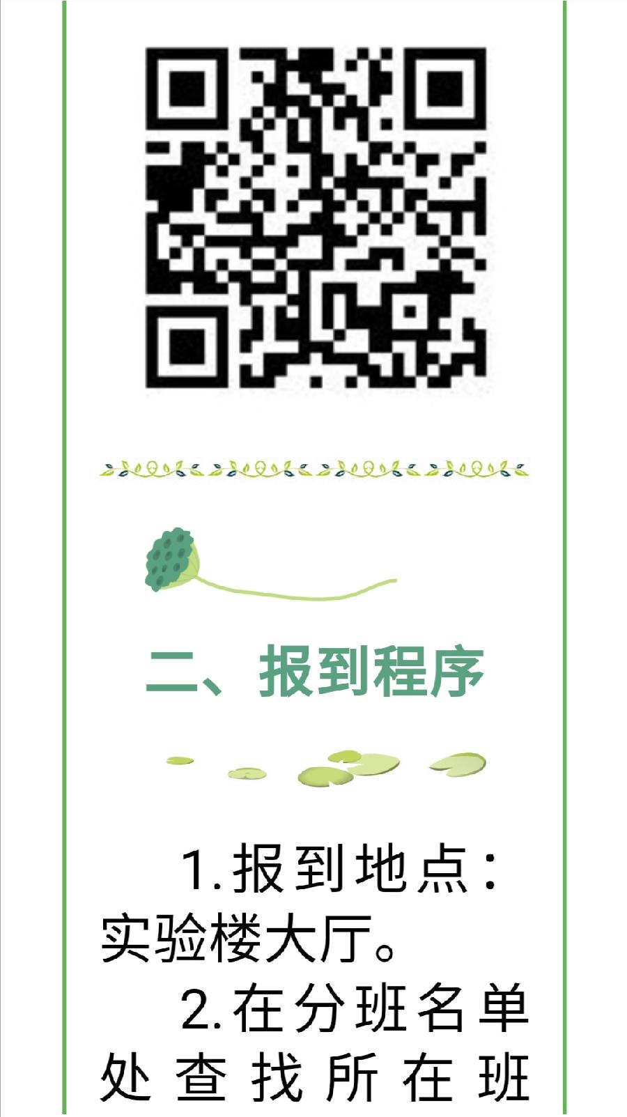 2022级高一新生入学须知（图4）