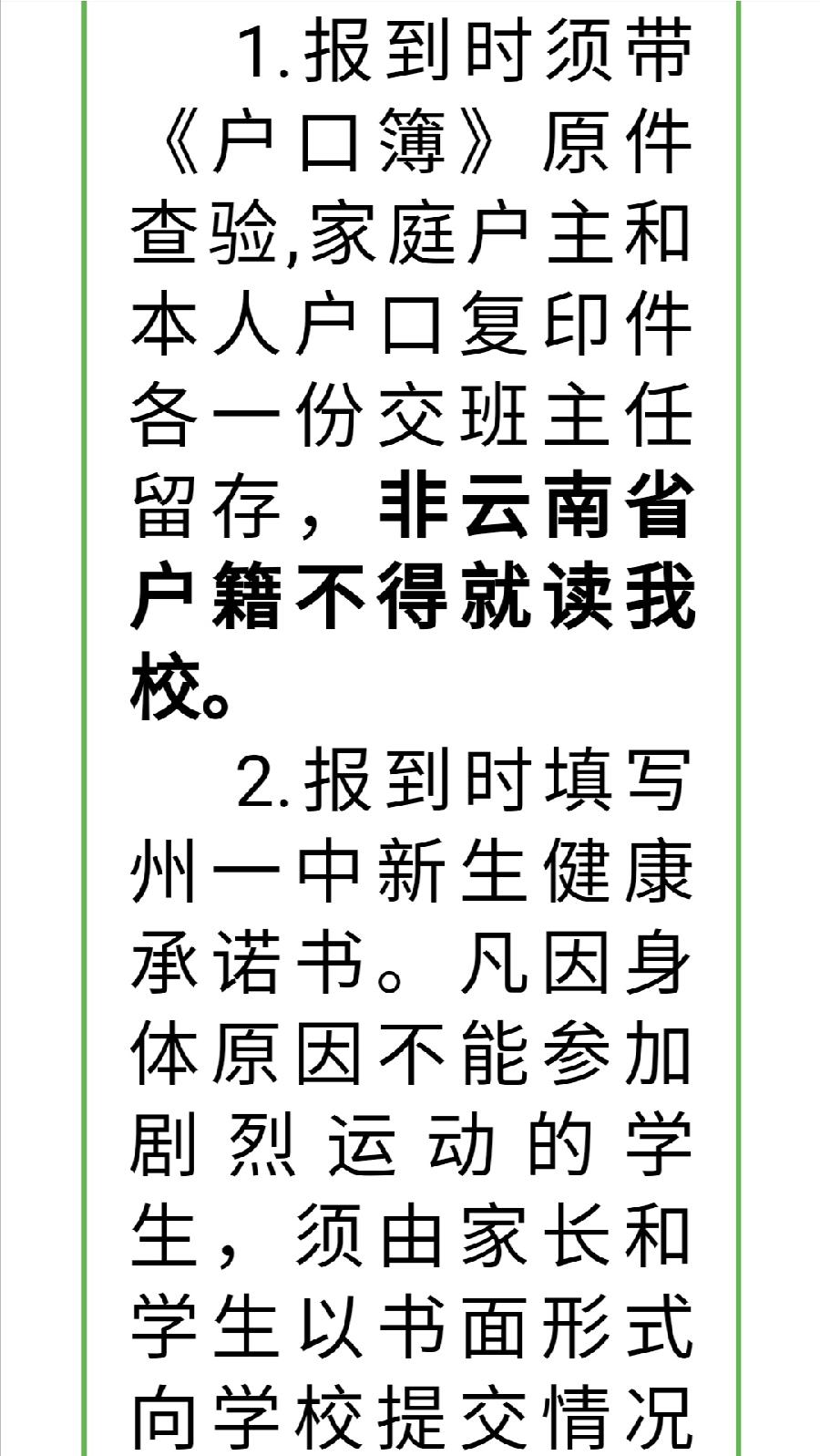 2022级高一新生入学须知（图6）