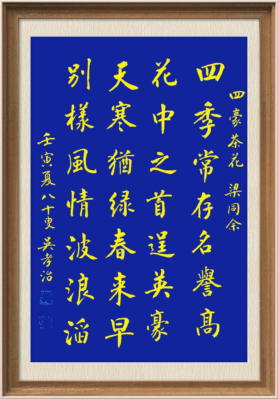 星火诗社九十二期梁同余个人专辑《百花争艳,百韵同辉》(图39)