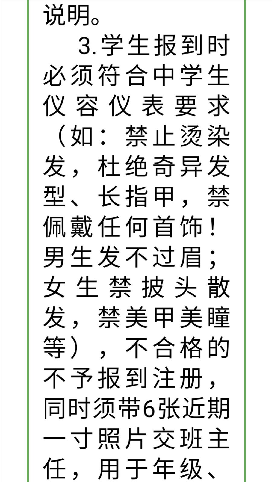 2022级高一新生入学须知（图7）