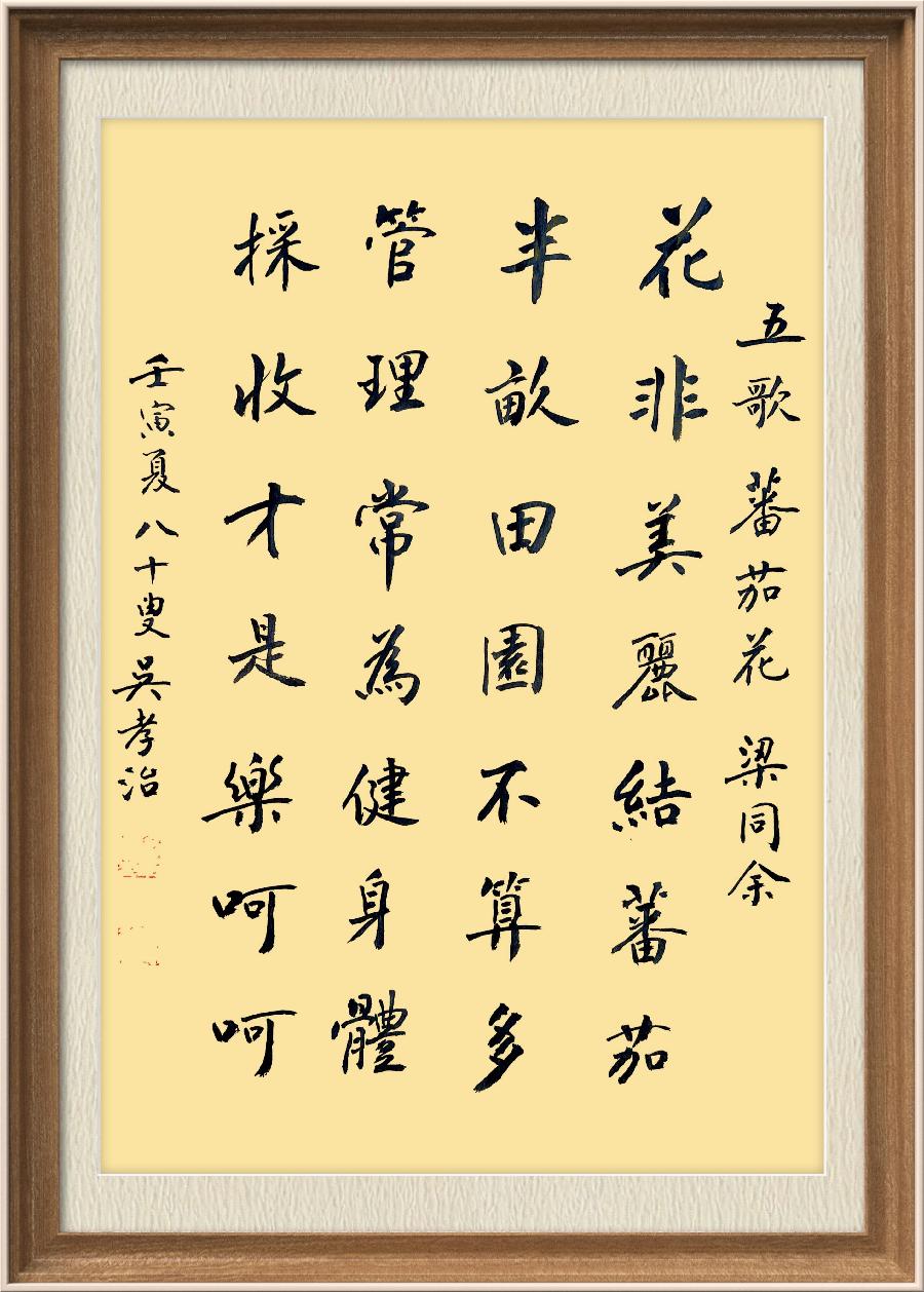 星火诗社九十二期梁同余个人专辑《百花争艳,百韵同辉》(图41)