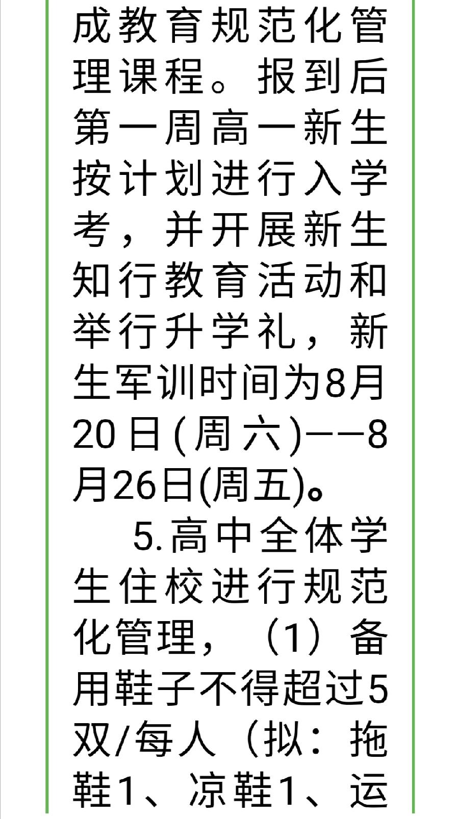 2022级高一新生入学须知（图9）