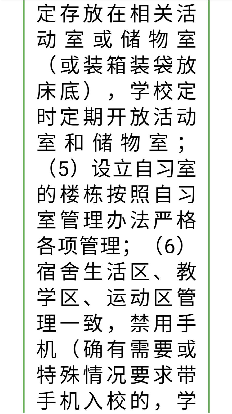2022级高一新生入学须知（图11）