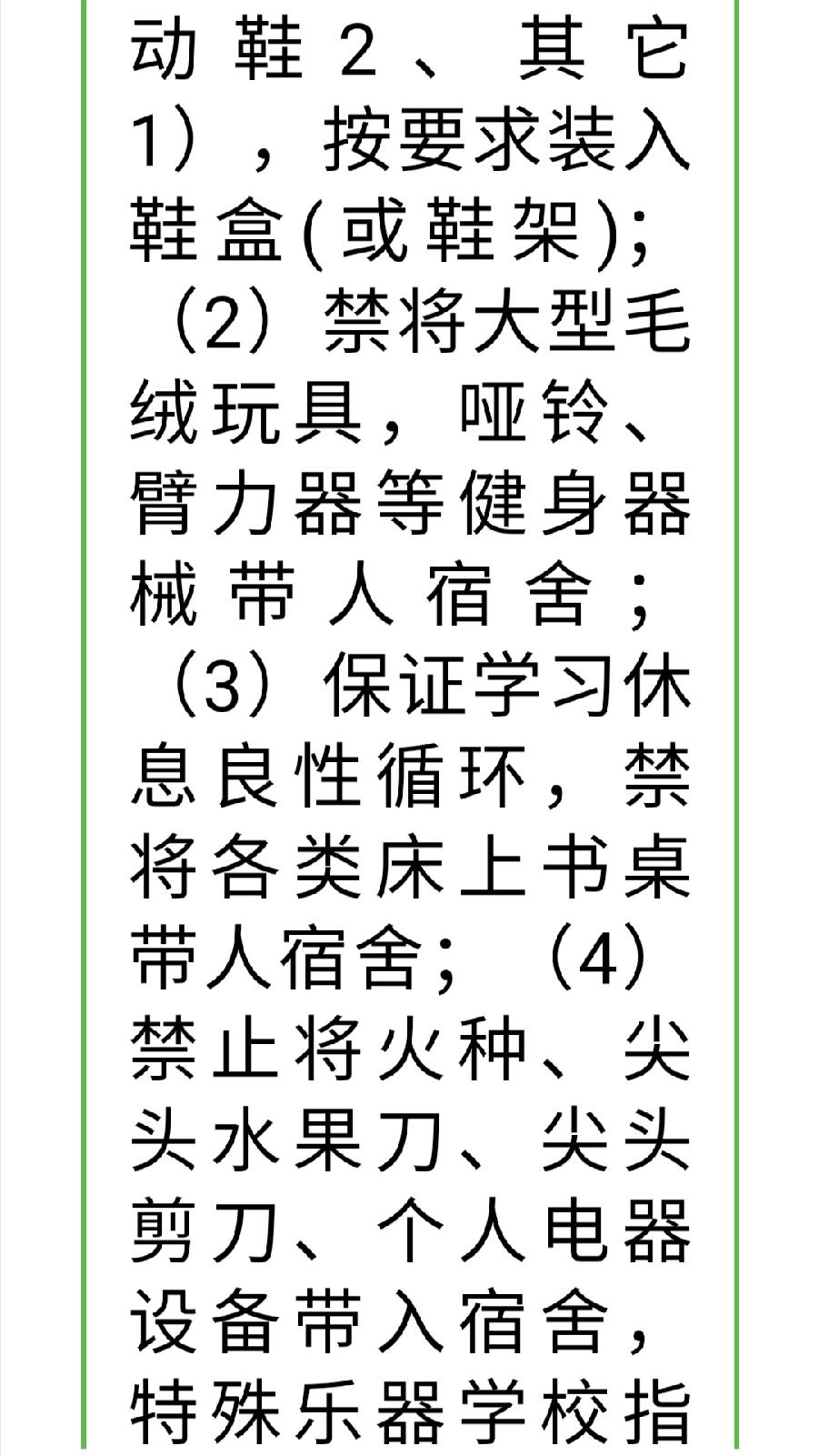 2022级高一新生入学须知（图10）