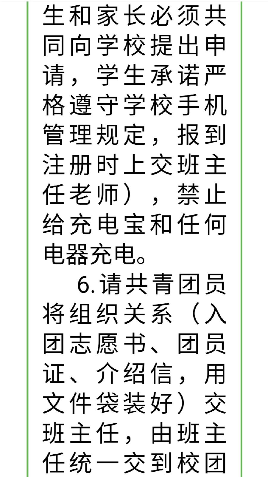 2022级高一新生入学须知（图12）