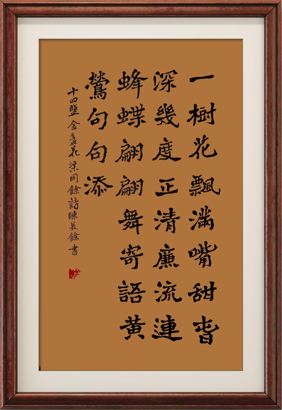 星火诗社九十二期梁同余个人专辑《百花争艳,百韵同辉》(图59)