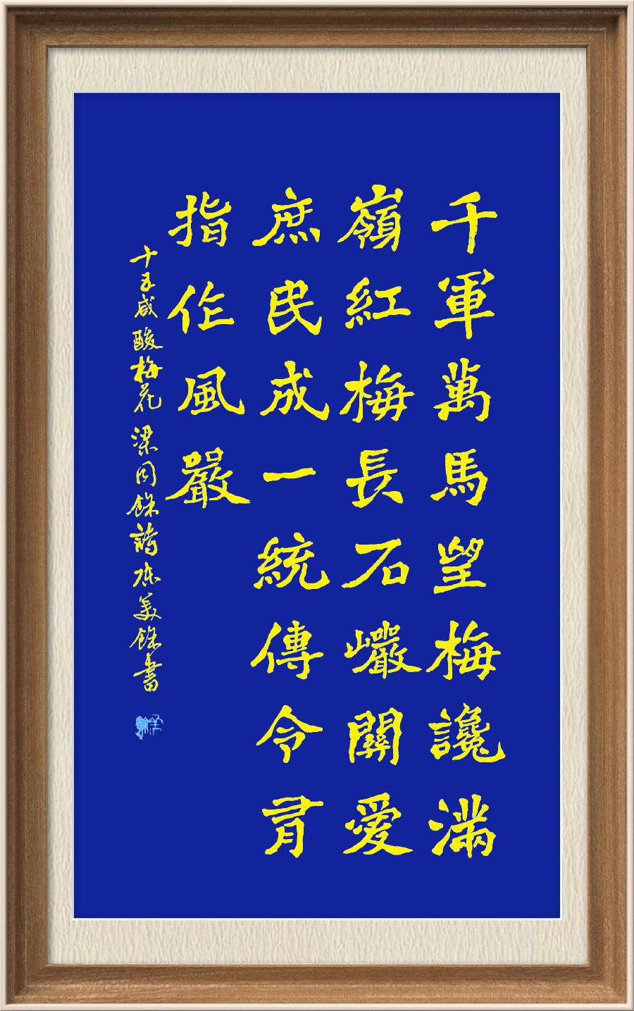 星火诗社九十二期梁同余个人专辑《百花争艳,百韵同辉》(图61)