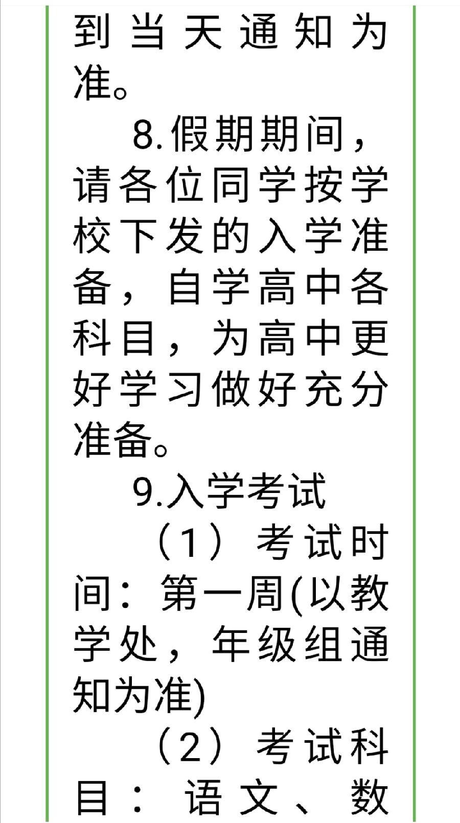 2022级高一新生入学须知（图14）