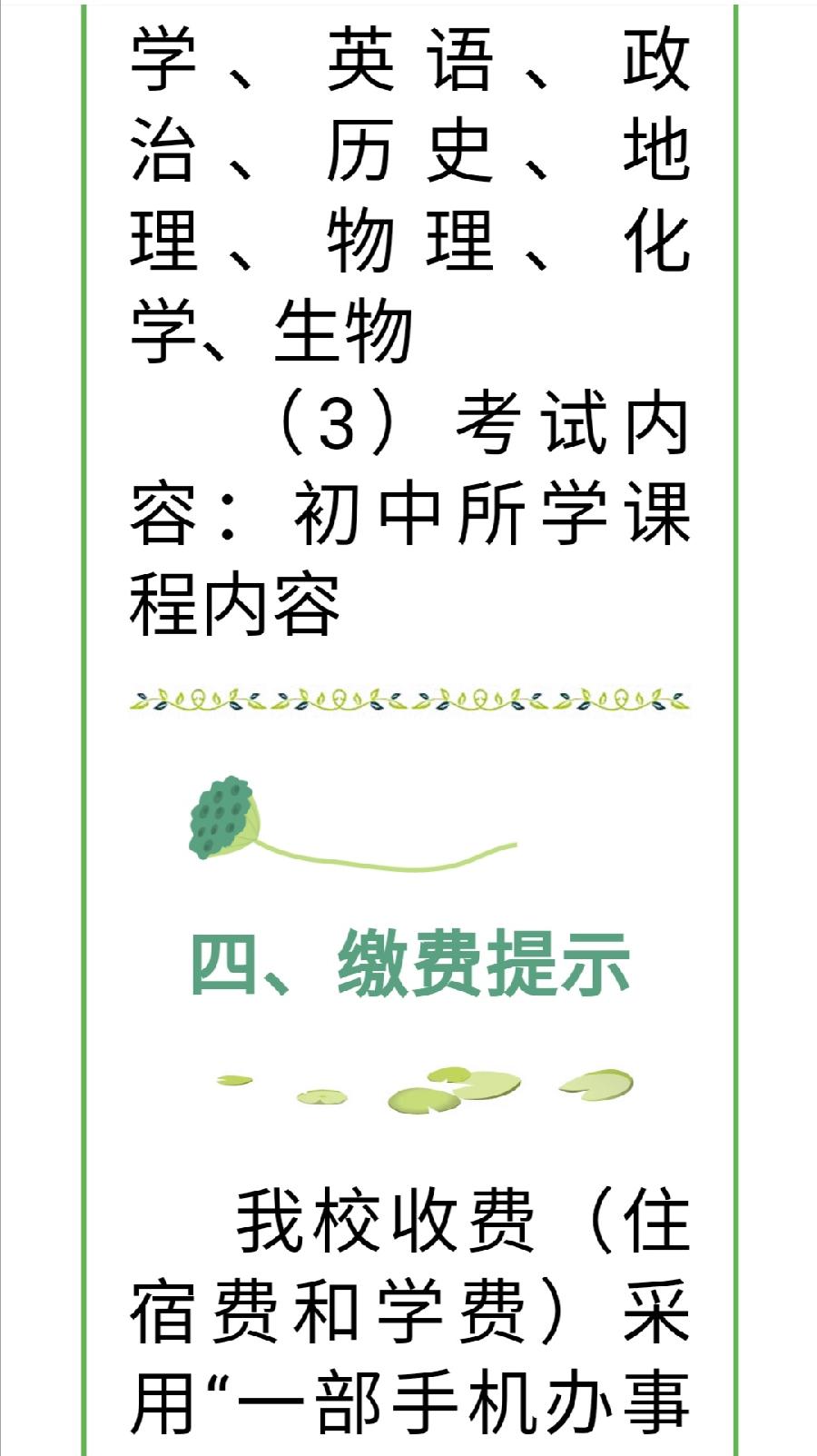 2022级高一新生入学须知（图15）