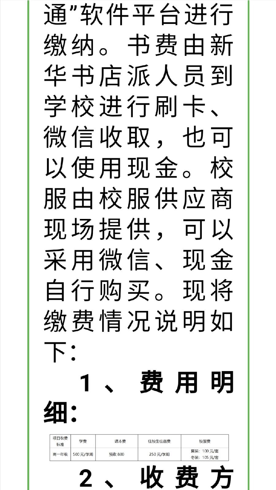 2022级高一新生入学须知（图16）