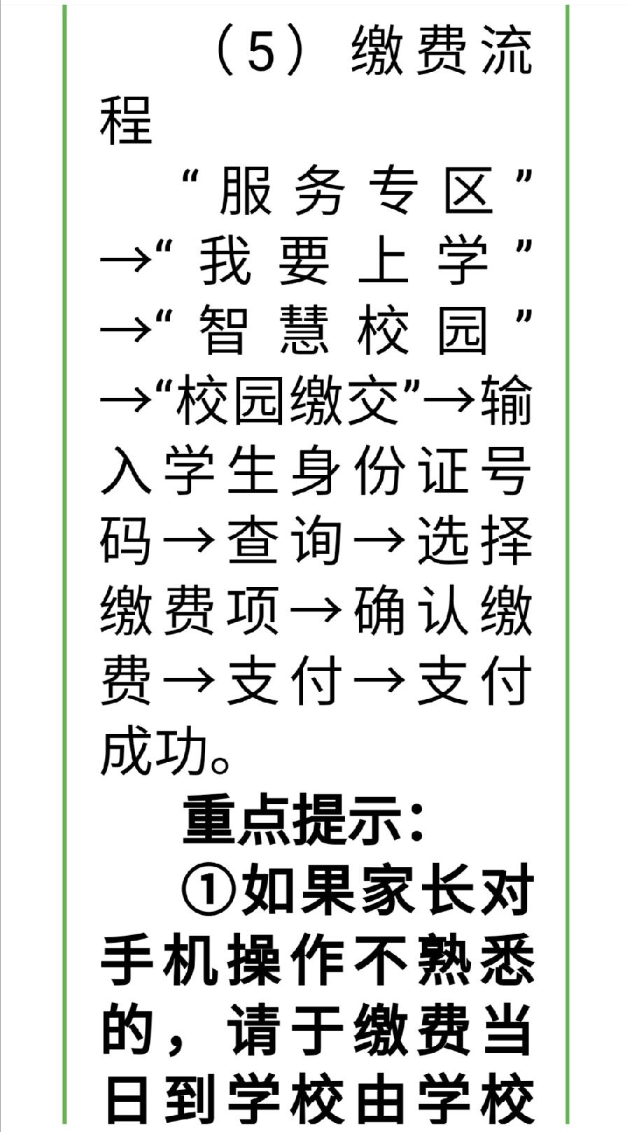 2022级高一新生入学须知（图26）