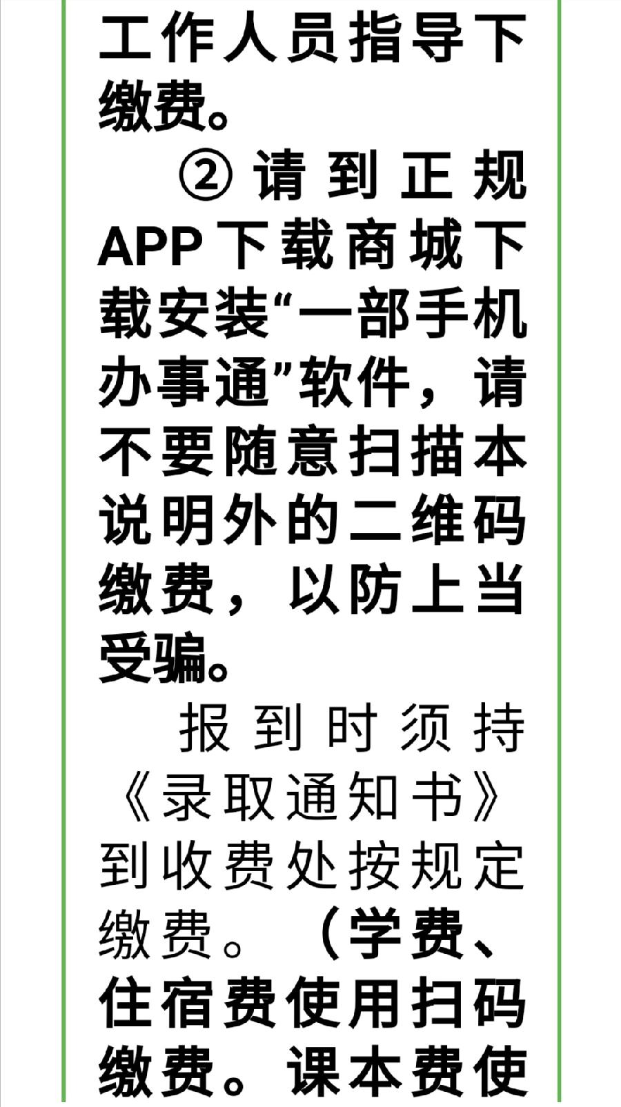2022级高一新生入学须知（图27）