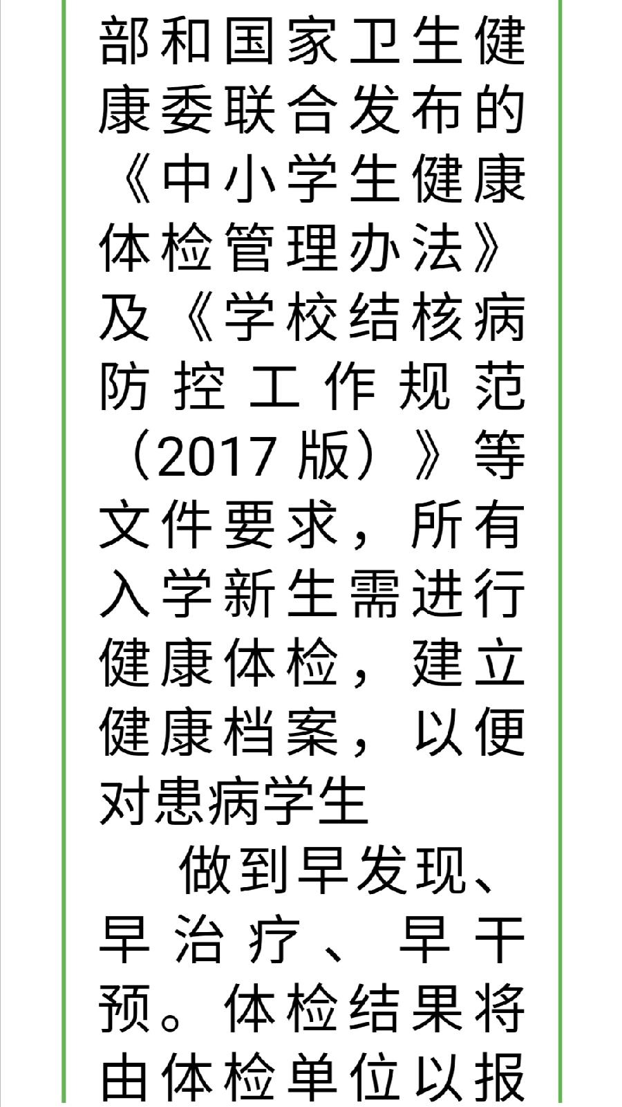 2022级高一新生入学须知（图29）
