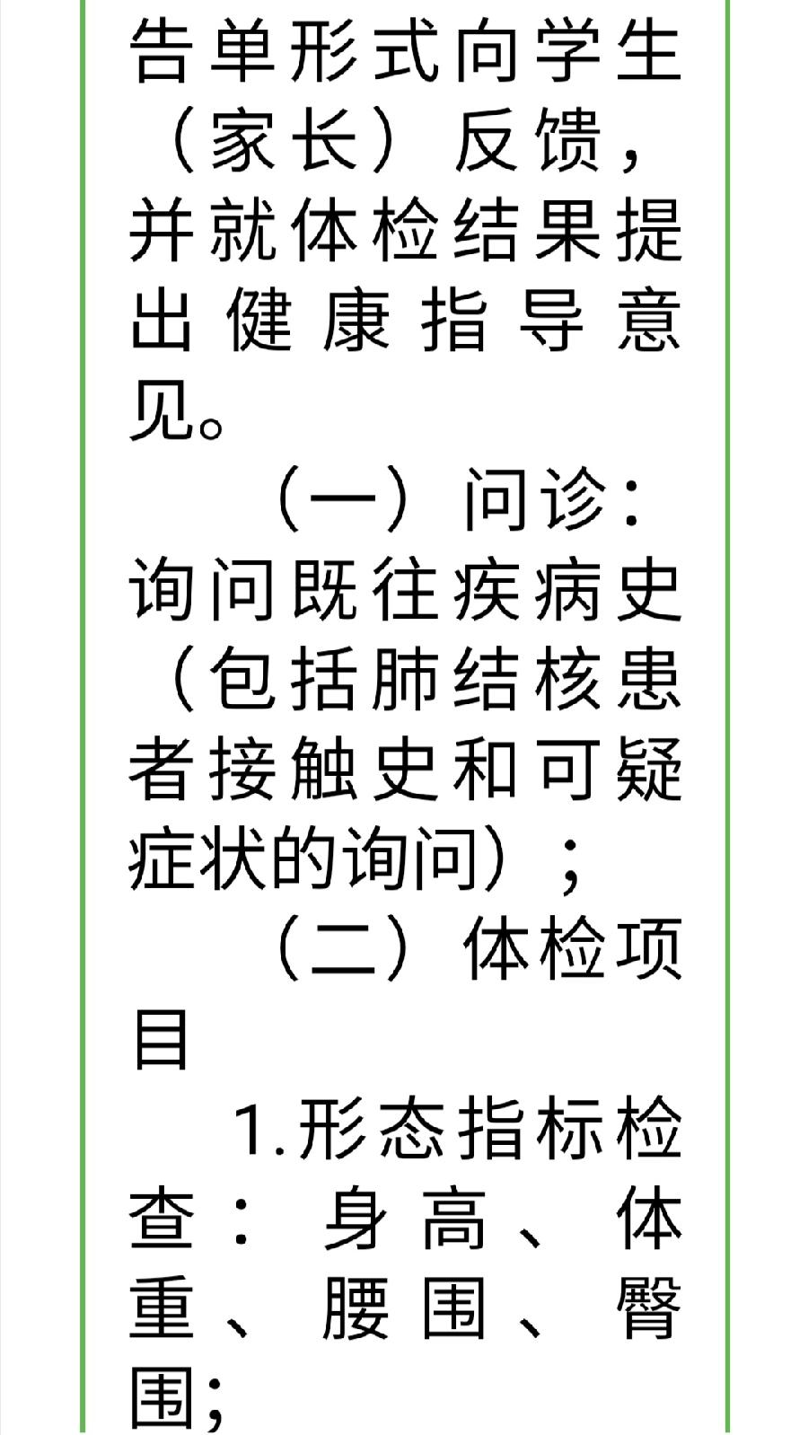 2022级高一新生入学须知（图30）