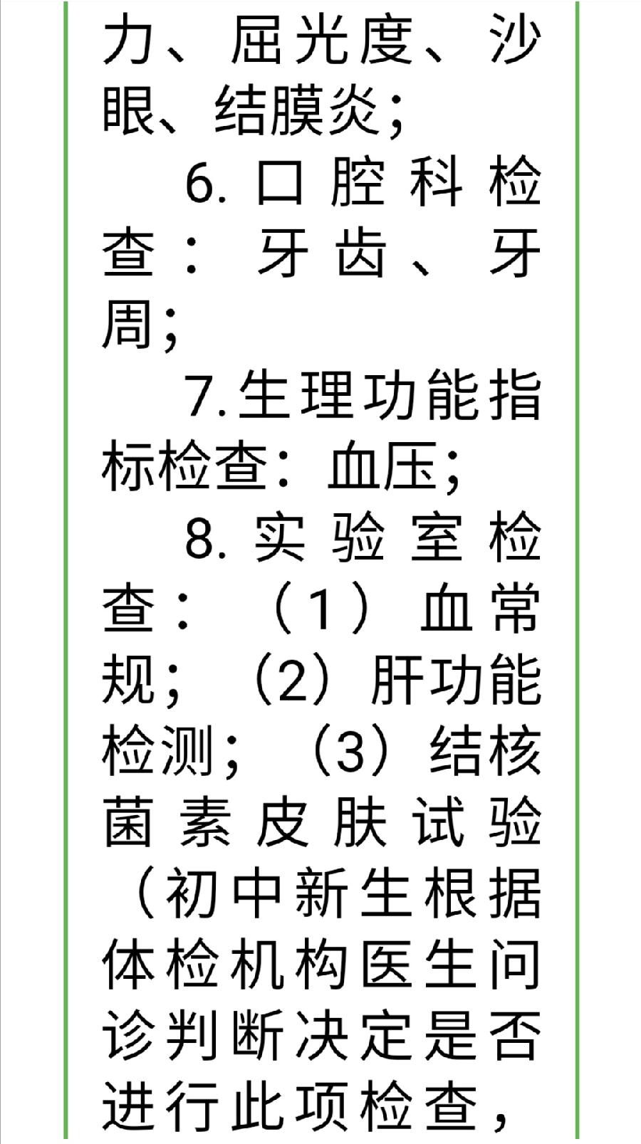 2022级高一新生入学须知（图32）