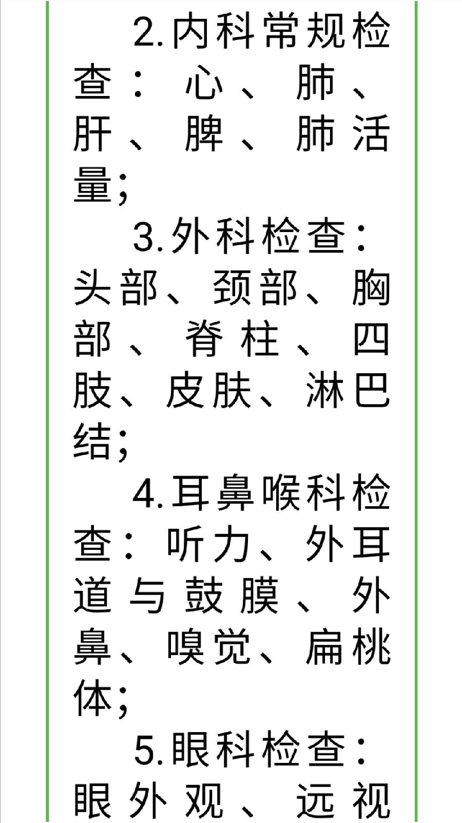 2022级高一新生入学须知（图31）