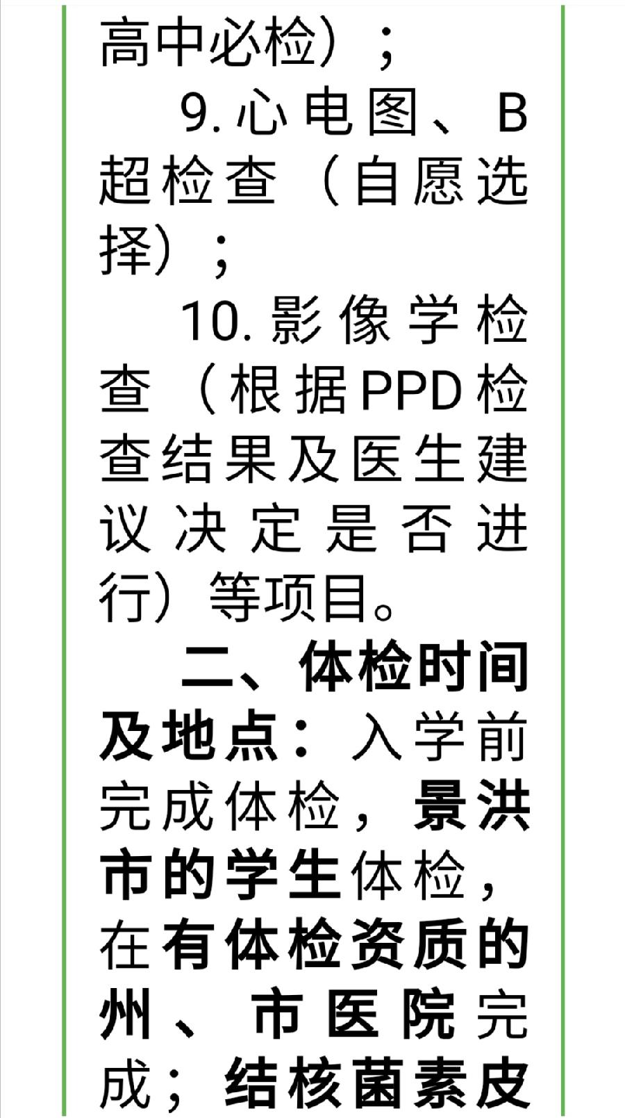2022级高一新生入学须知（图33）