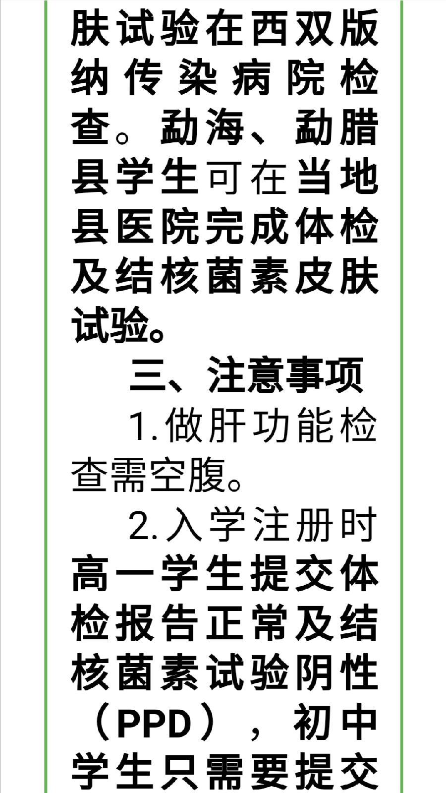 2022级高一新生入学须知（图34）