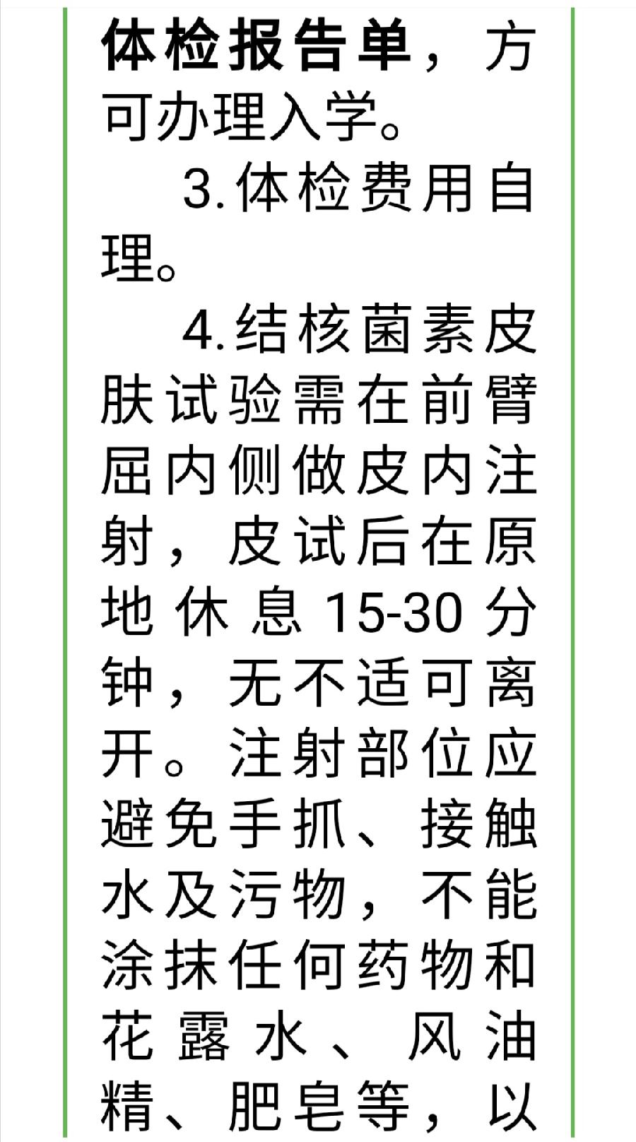 2022级高一新生入学须知（图35）