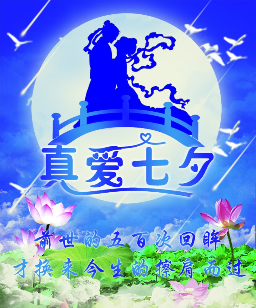 【七夕专刊】七律 七夕之歌文/希望在明天(湖南)（图2）