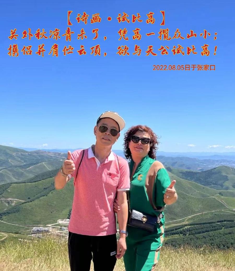 【诗画•试比高】