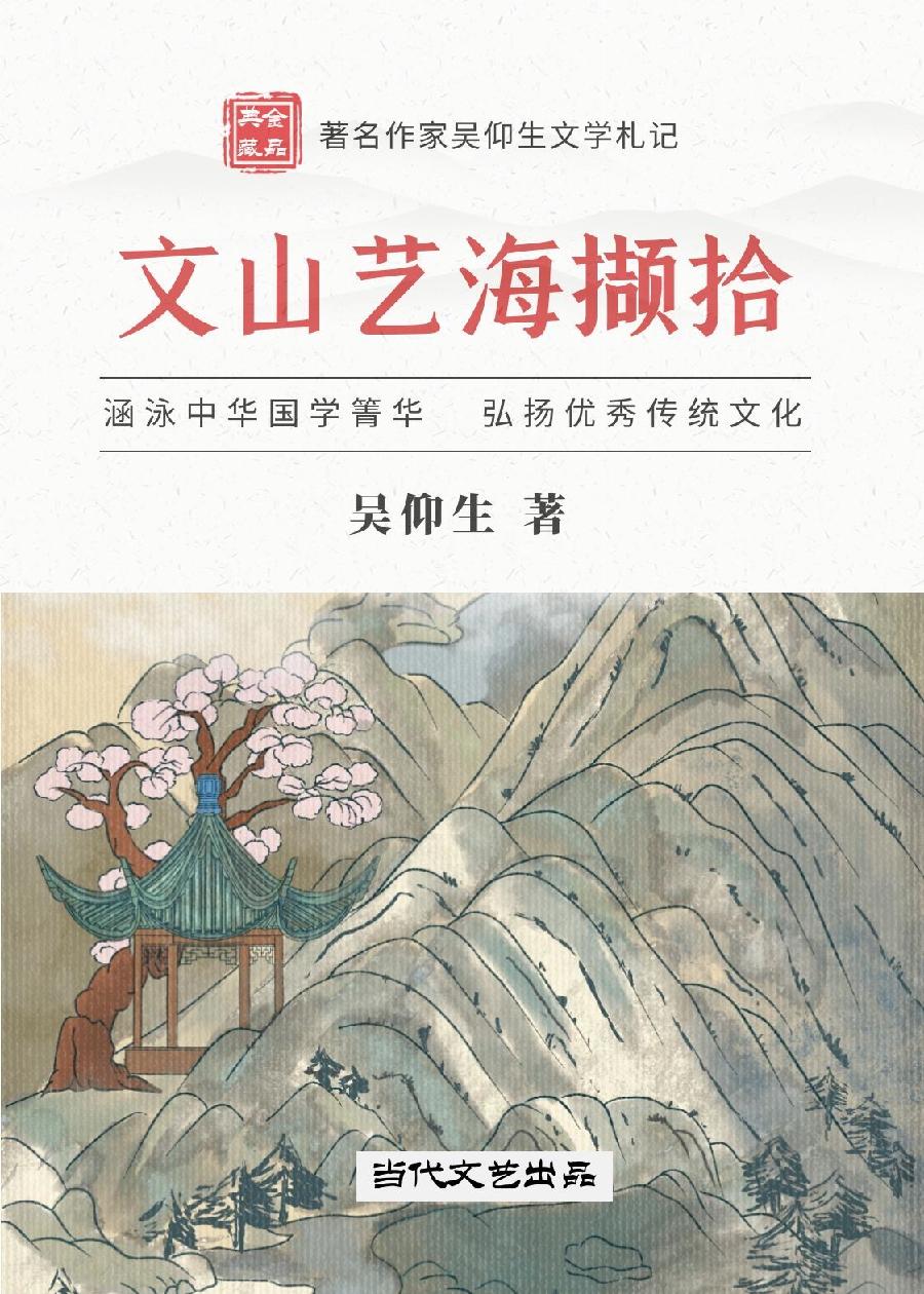 【当代文艺】国学札记《话说〈国语〉》作者:吴仰生(图2)