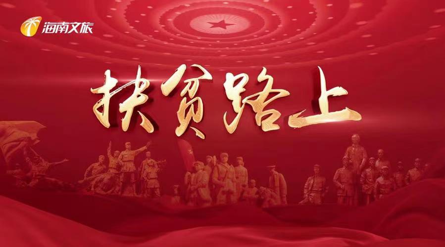 《脱贫致富感党恩:观全国脱贫攻坚总结表彰大会有感》文/江花长安街总社【世界诗人名人展】8910(图10)