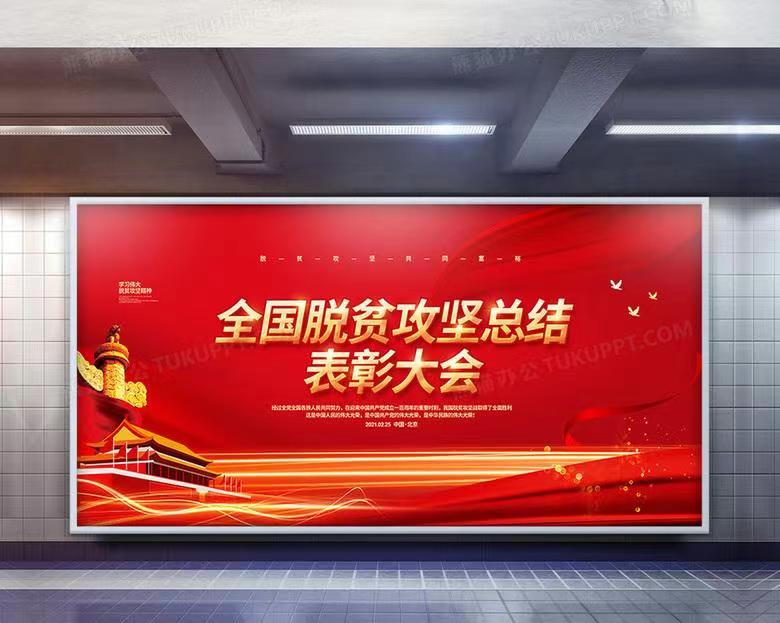 《脱贫致富感党恩:观全国脱贫攻坚总结表彰大会有感》文/江花长安街总社【世界诗人名人展】8910(图11)